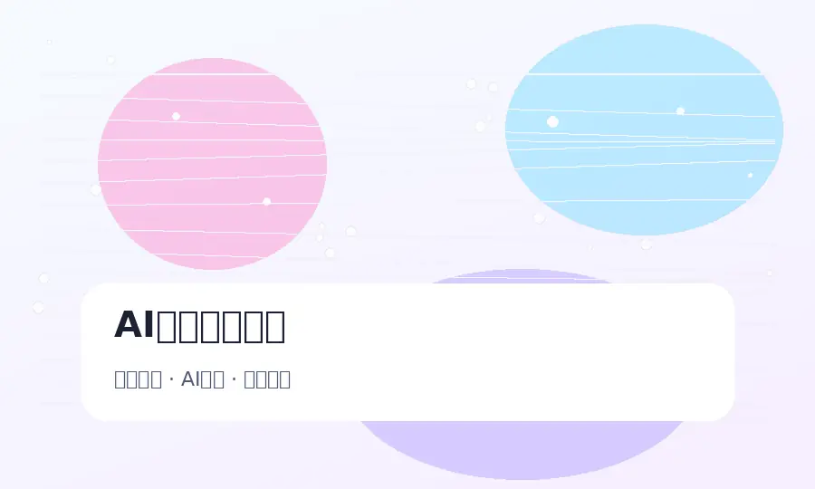 91网AI实验室视频创作图
